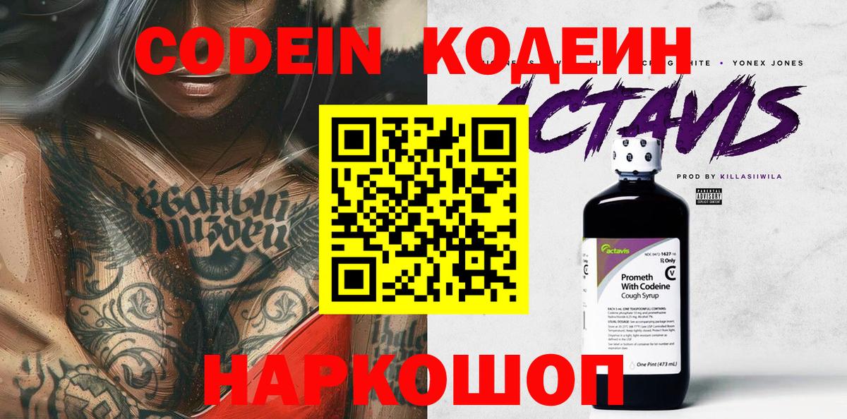 Кодеин напиток Lean (лин) Верхняя Пышма