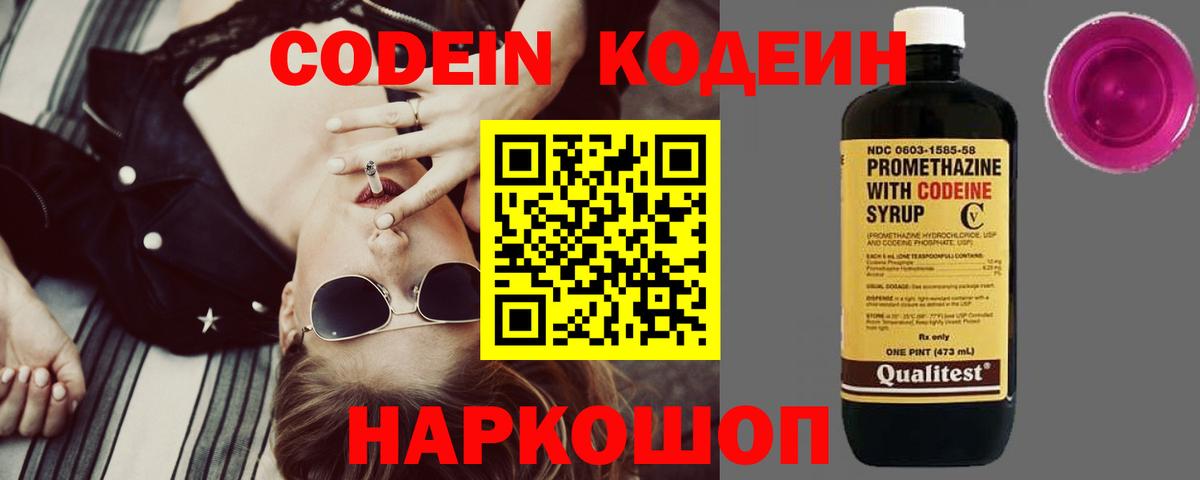 Codein Purple Drank  Вход с VPN  Верхняя Пышма  Кодеиновый сироп Lean напиток Lean (лин) 
